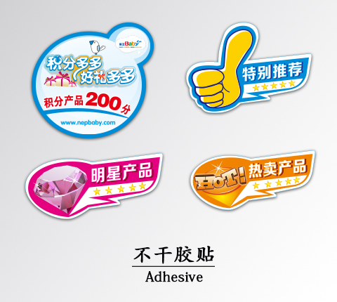 不干膠貼 不干膠貼